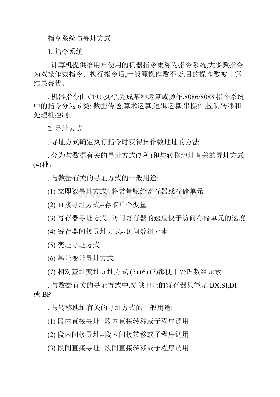 汇编语言手册.docx_第2页