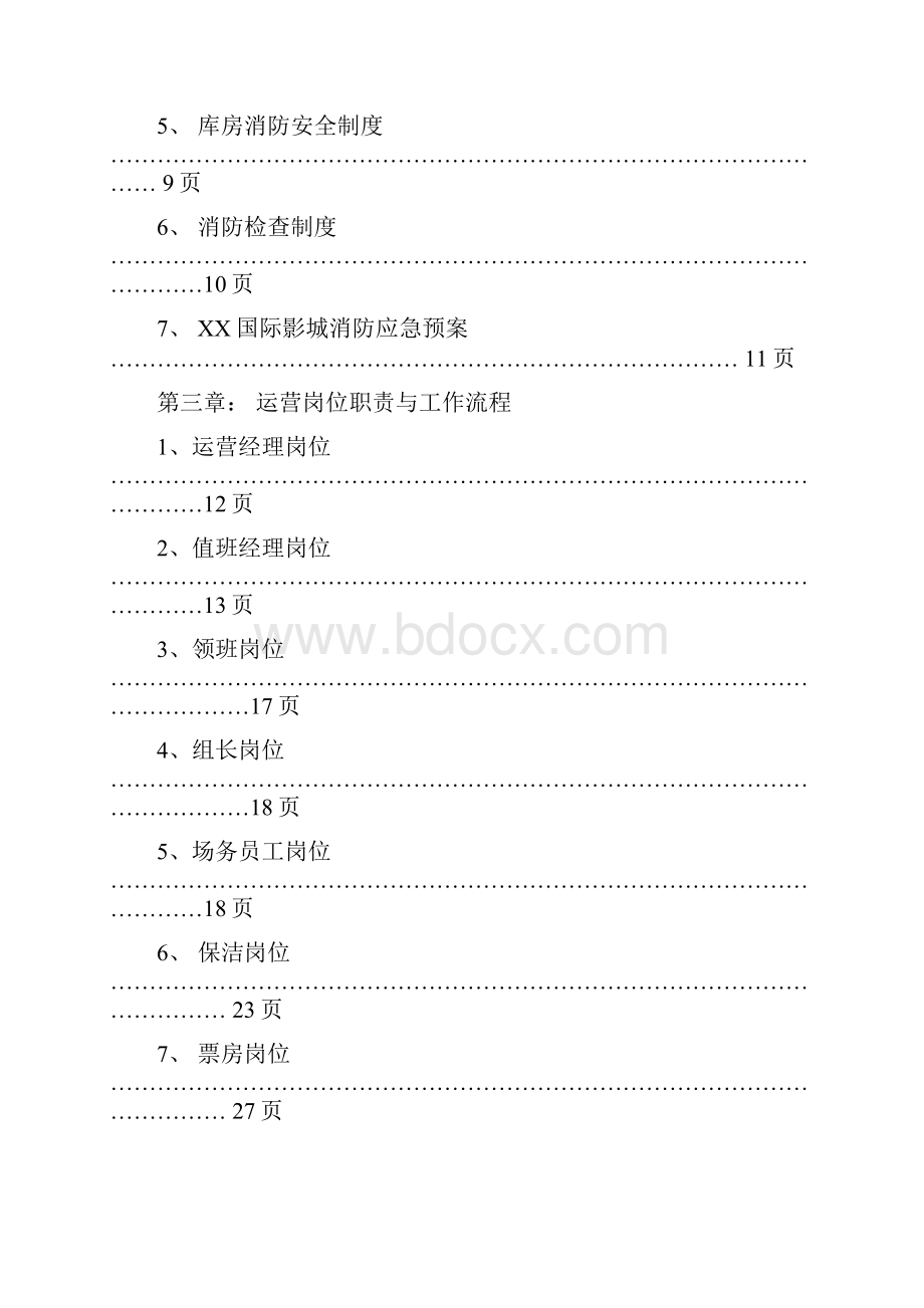 运营手册试用版.docx_第2页