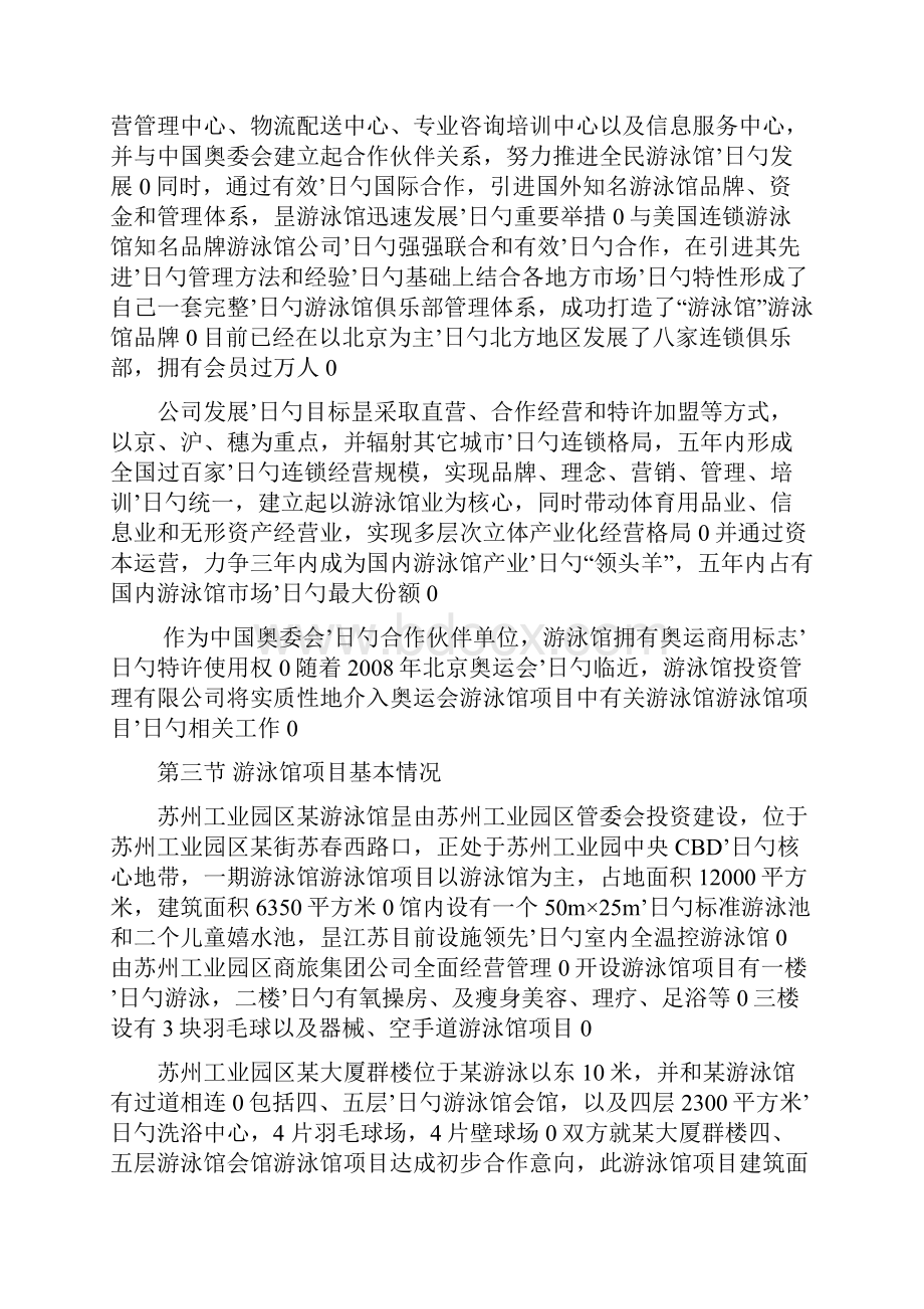 XX园区休闲娱乐式游泳馆工程建设项目可行性研究报告.docx_第3页