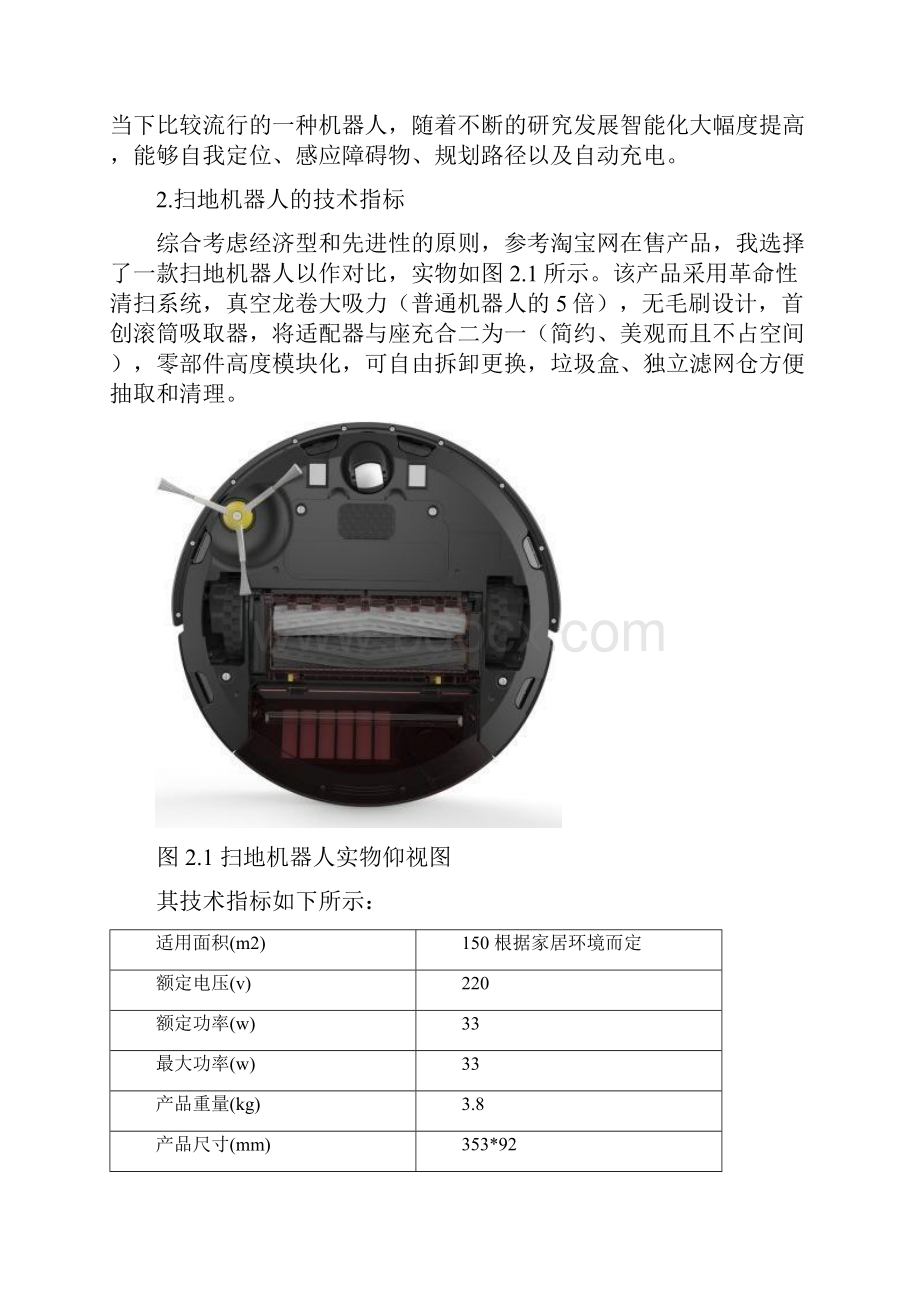 扫地机器人的设计方案.docx_第2页