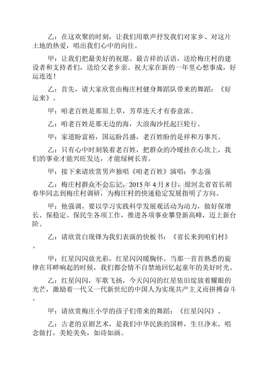 开闭幕词之农村文艺晚会开幕词.docx_第2页