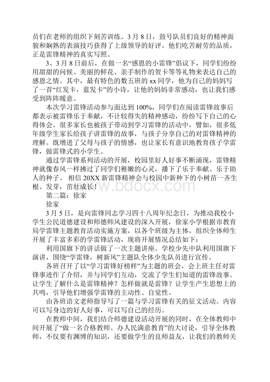 小学学雷锋主题教育活动总结.docx_第2页