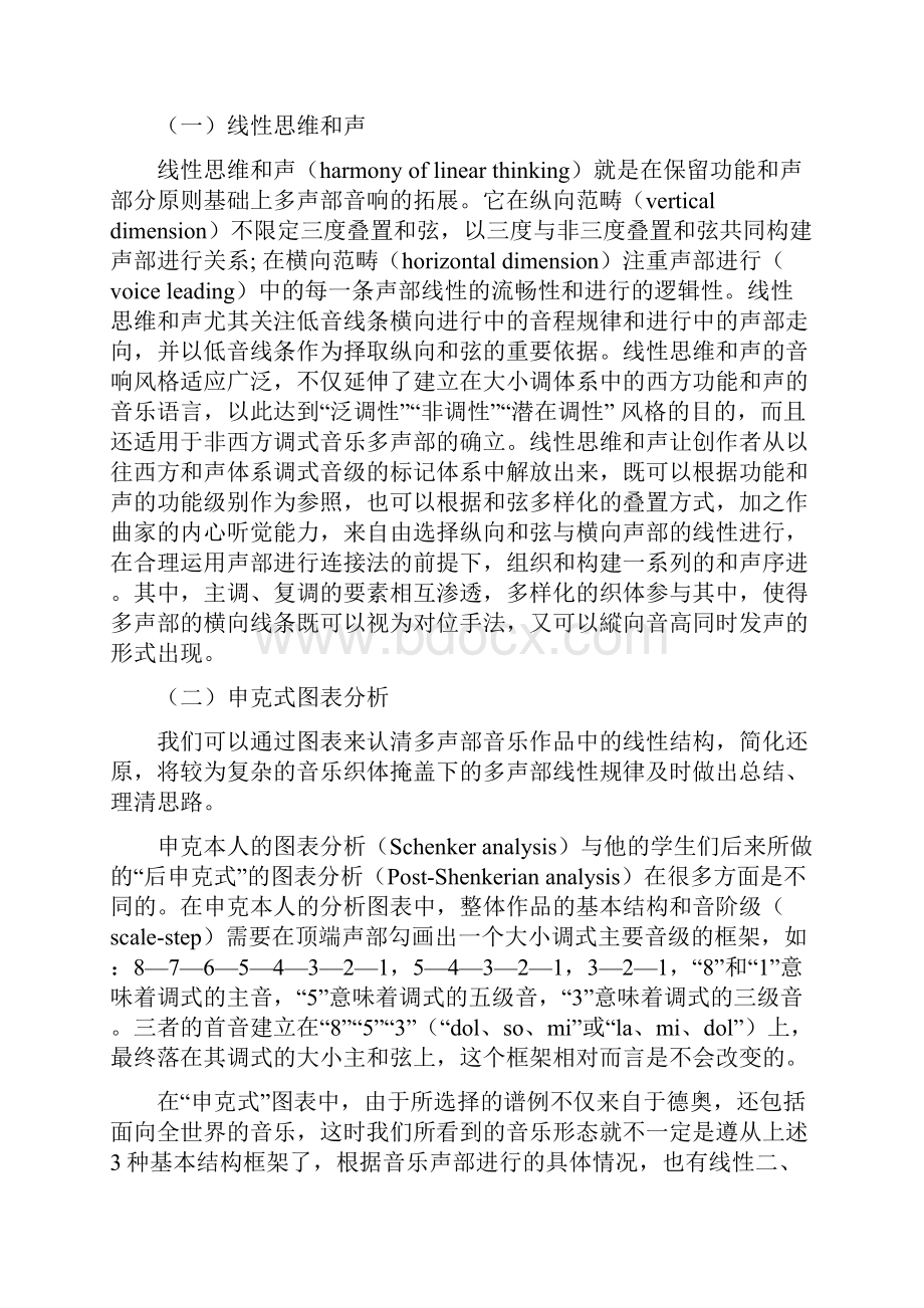 申克式图表分析对于线性思维和声的认知作用.docx_第2页