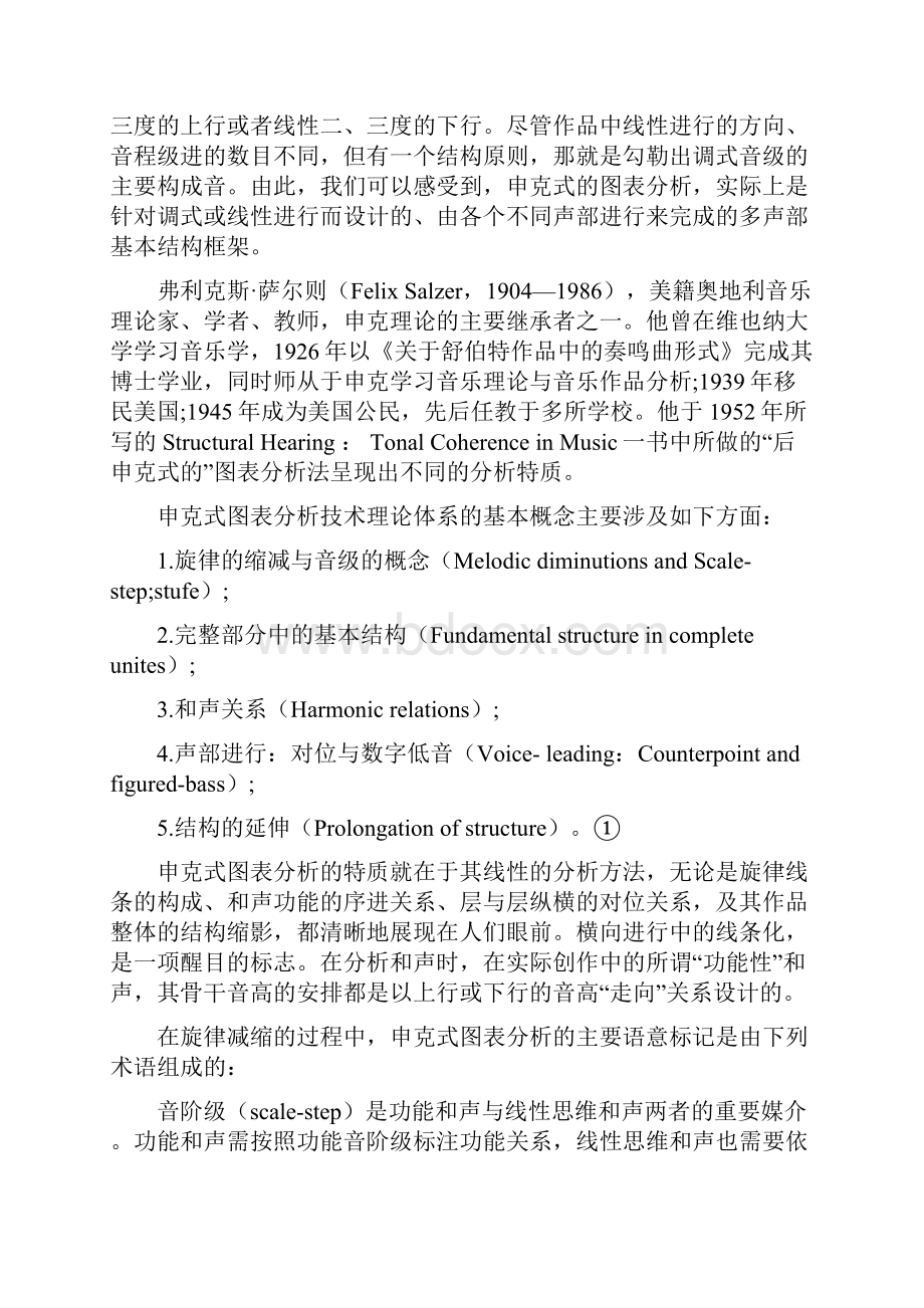 申克式图表分析对于线性思维和声的认知作用.docx_第3页