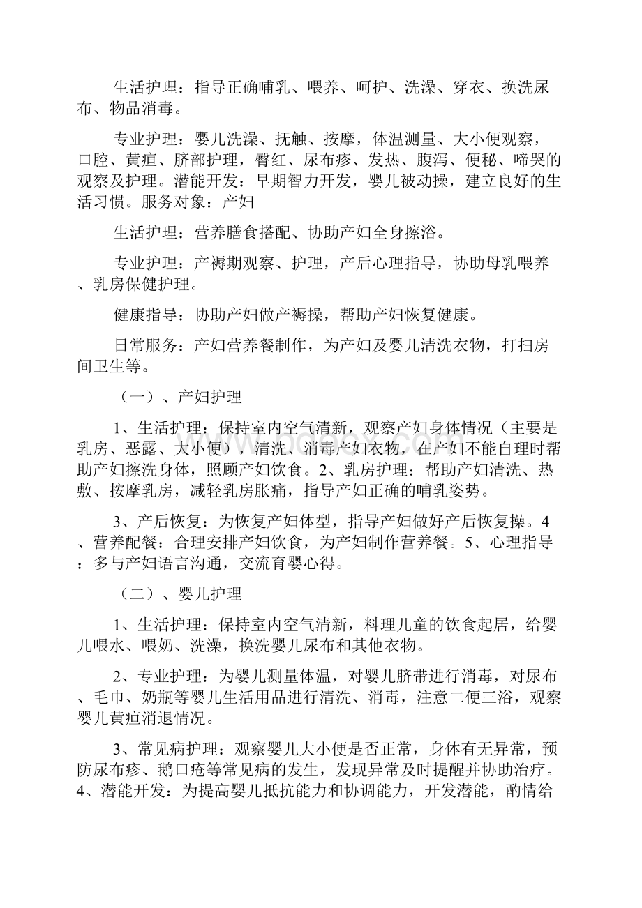 母婴护理培训教学计划.docx_第2页