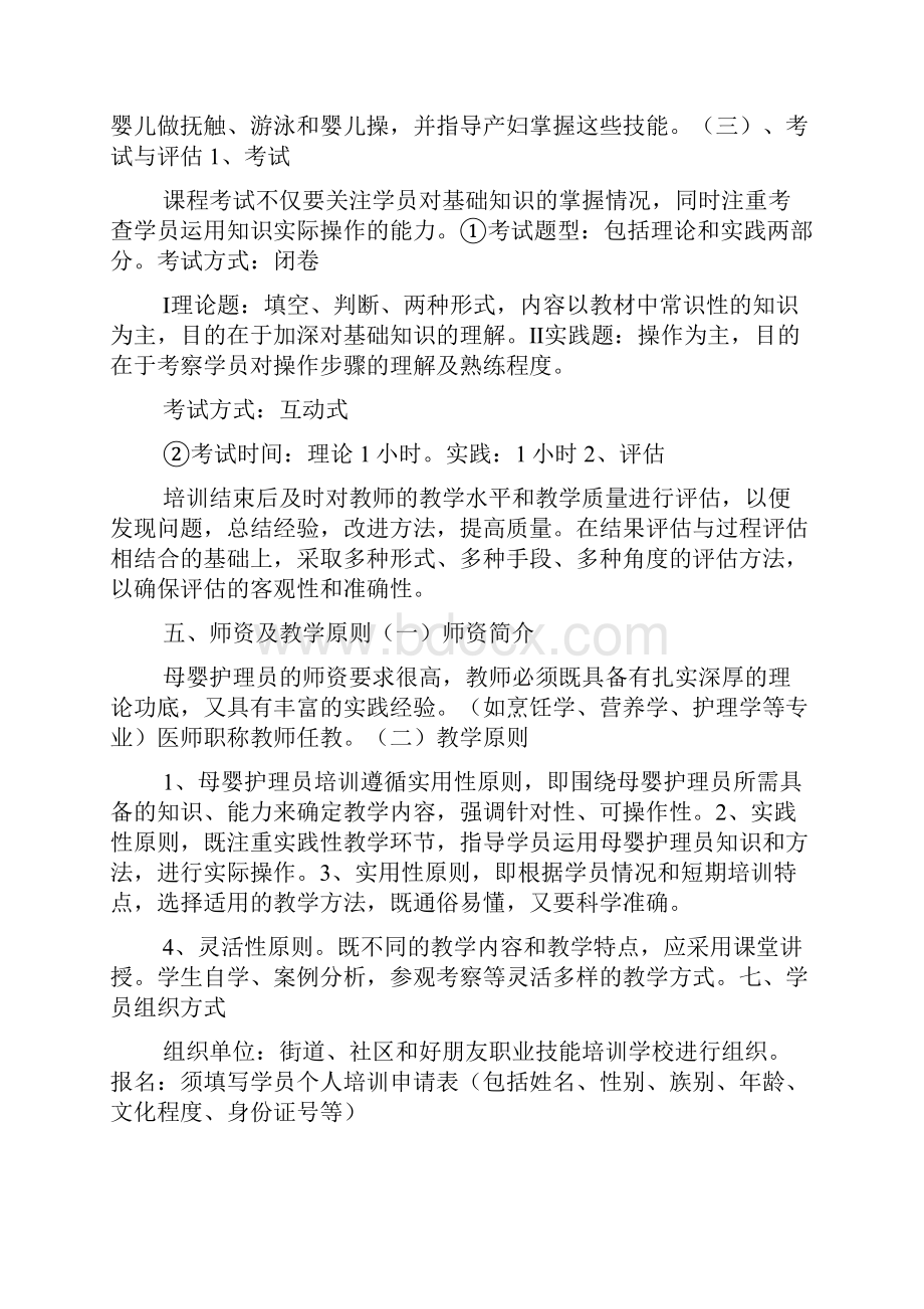 母婴护理培训教学计划.docx_第3页