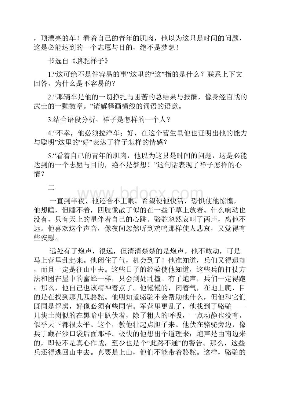 初中名著片段阅读专题练习.docx_第2页