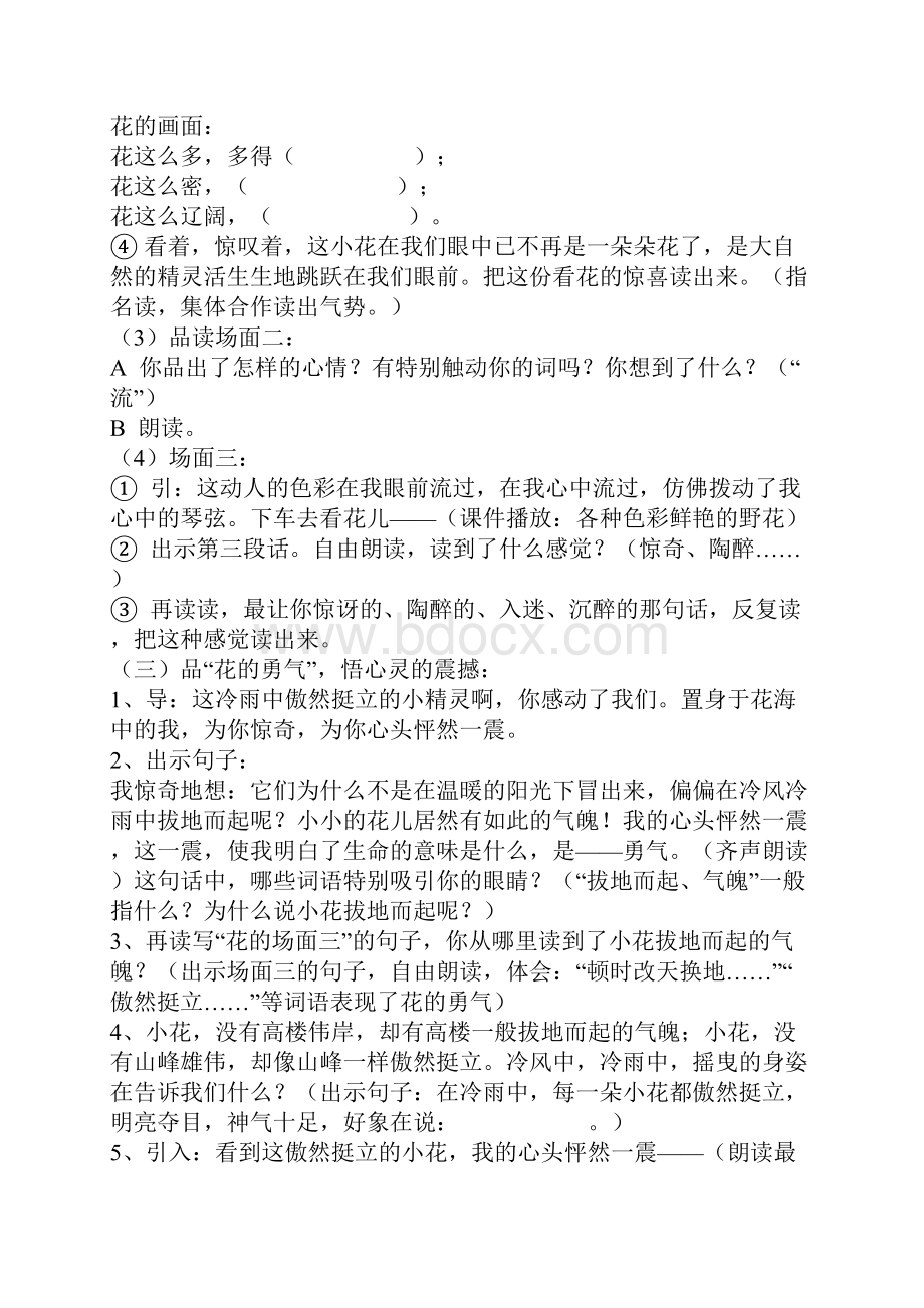 《花的勇气》教案及教学反思.docx_第3页