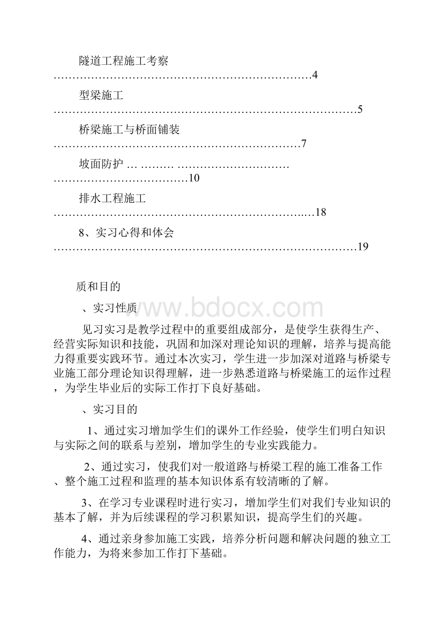 路桥专业生产实习报告.docx_第2页