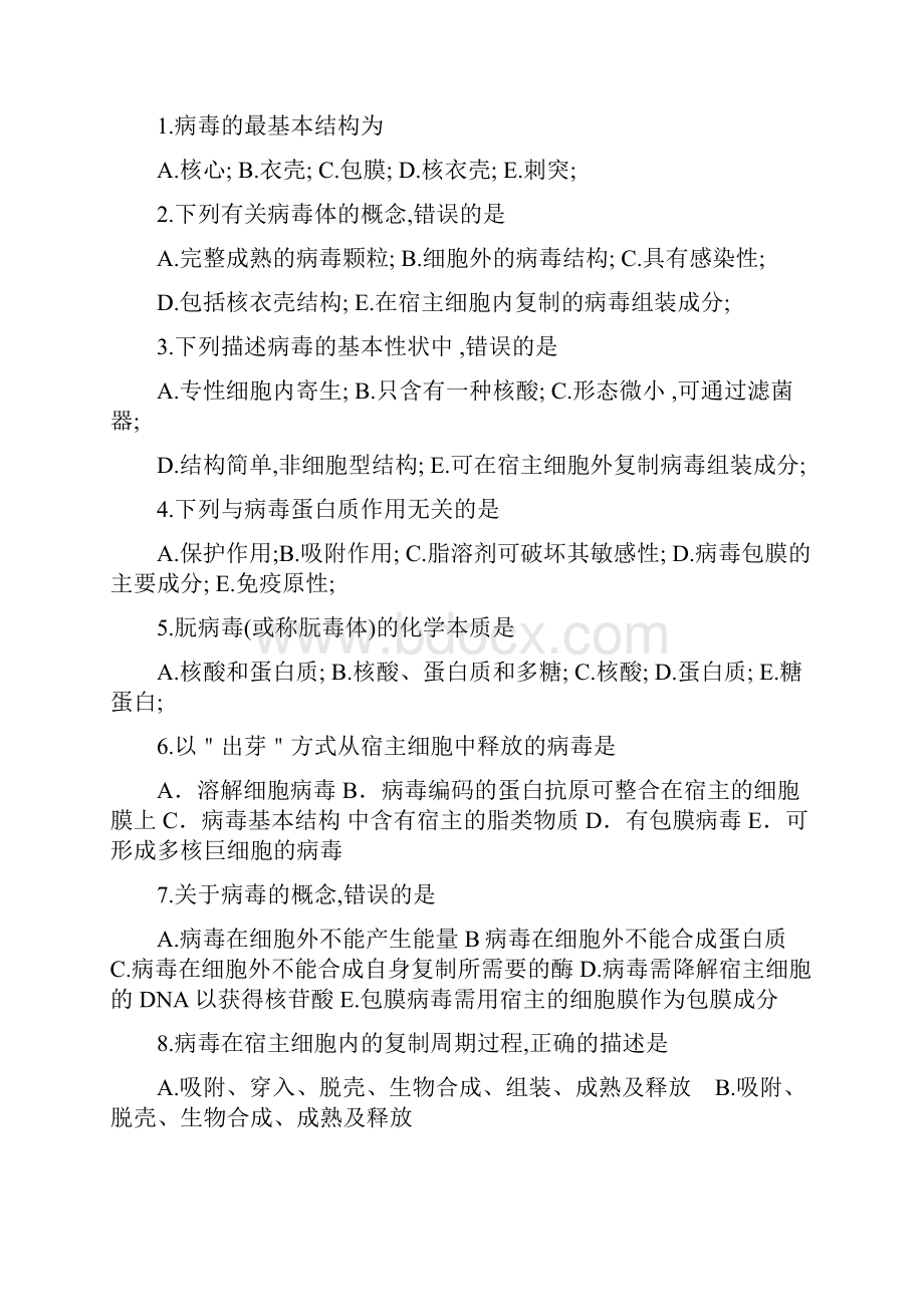 病毒习题1 总论.docx_第2页