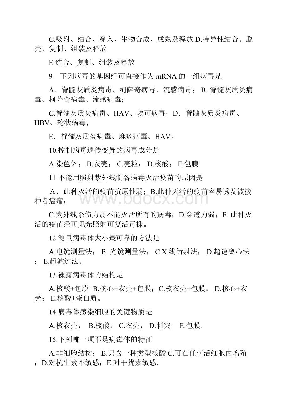 病毒习题1 总论.docx_第3页