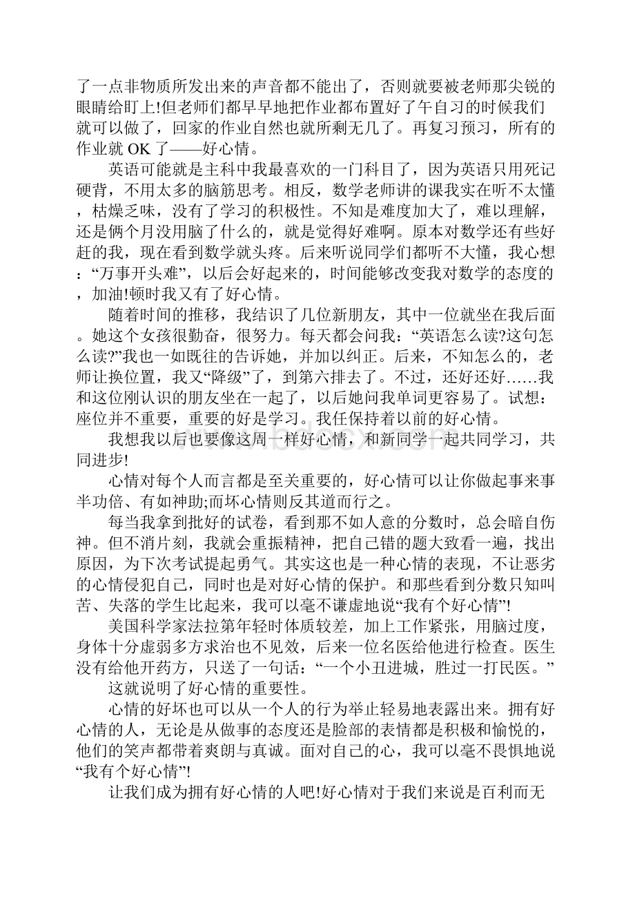 以好心情为话题的作文.docx_第2页