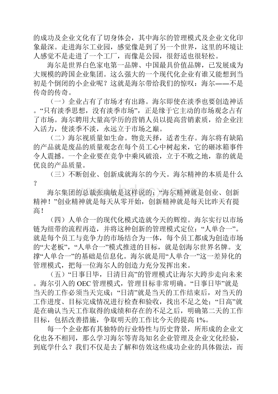 最新企业文化学习心得体会范文.docx_第3页