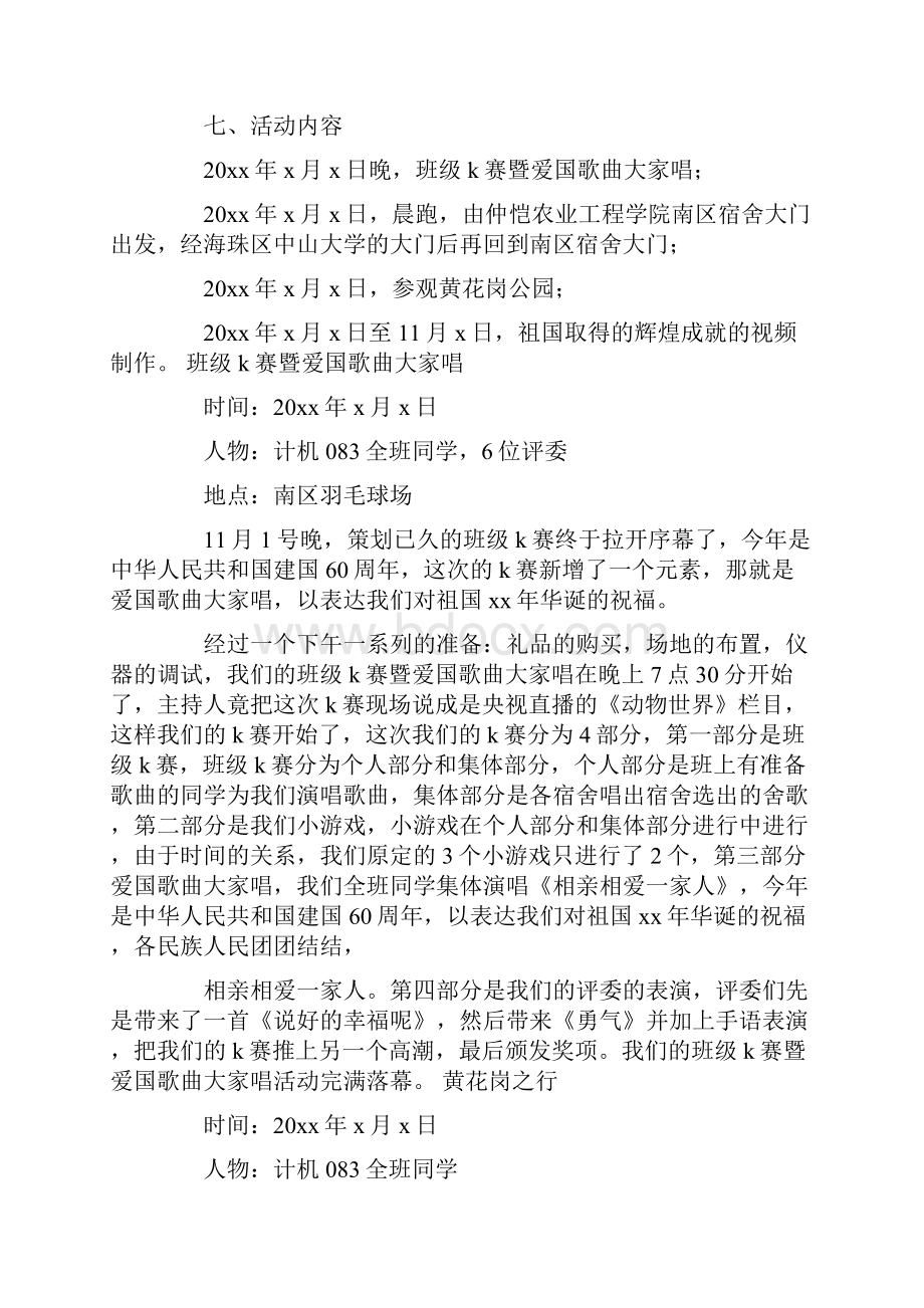 缅怀先烈自强不息团日活动总结.docx_第2页