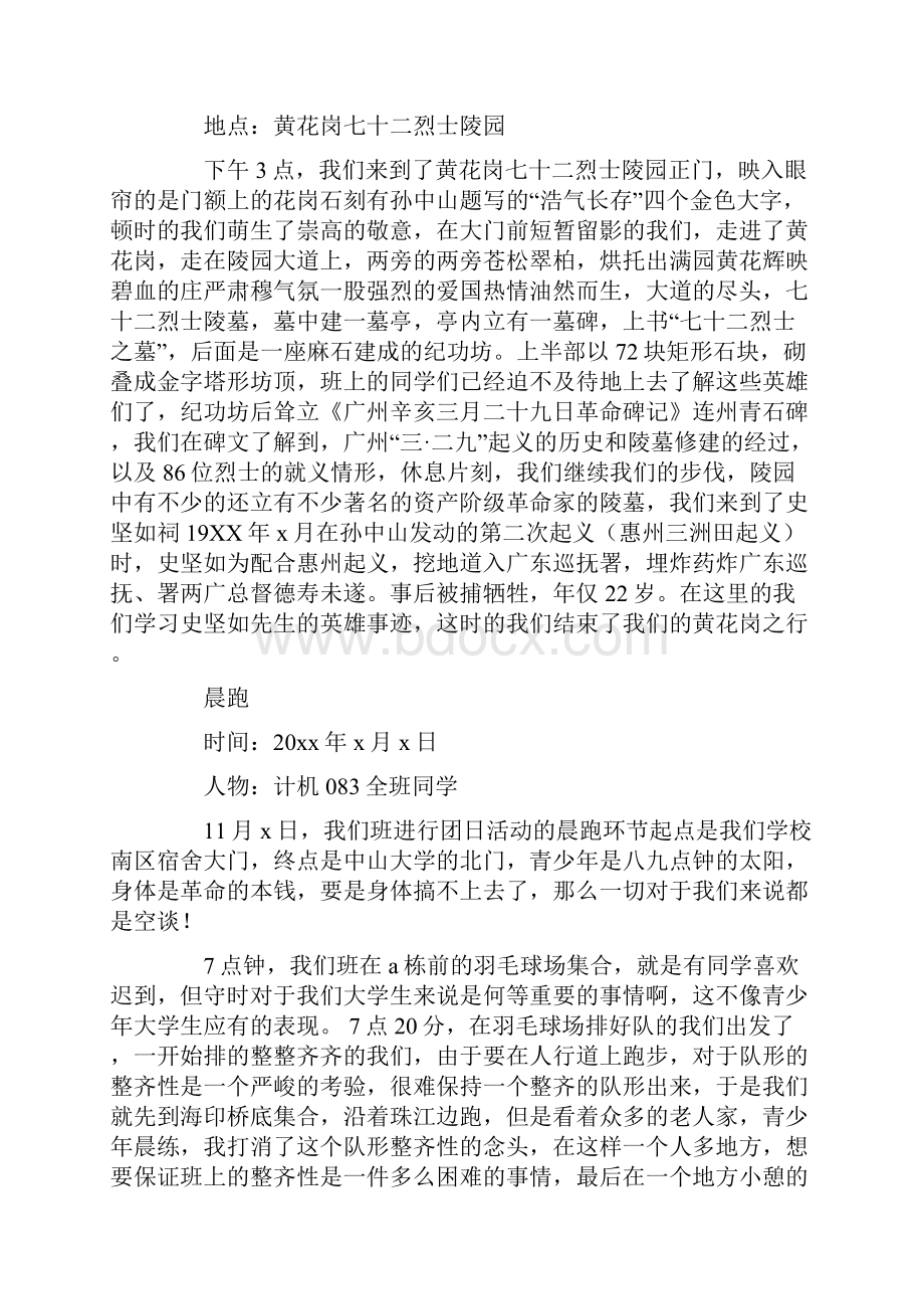 缅怀先烈自强不息团日活动总结.docx_第3页