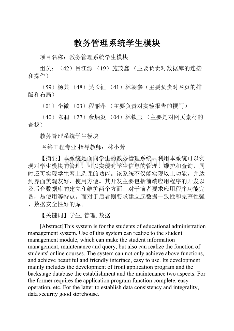 教务管理系统学生模块.docx