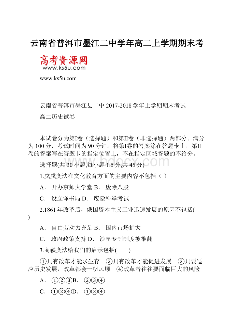 云南省普洱市墨江二中学年高二上学期期末考.docx_第1页