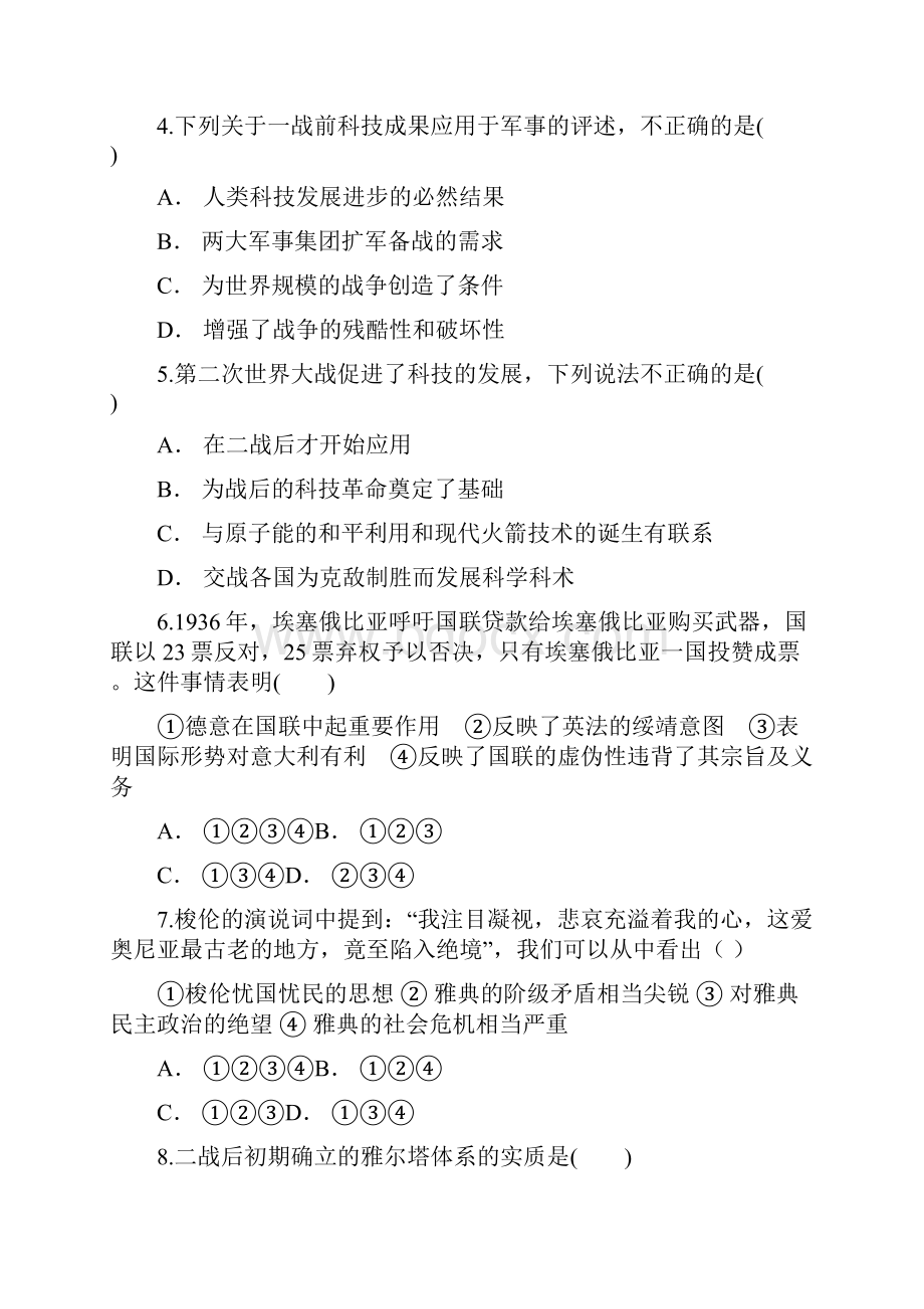 云南省普洱市墨江二中学年高二上学期期末考.docx_第2页