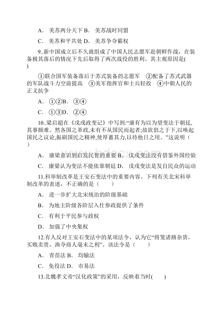 云南省普洱市墨江二中学年高二上学期期末考.docx_第3页