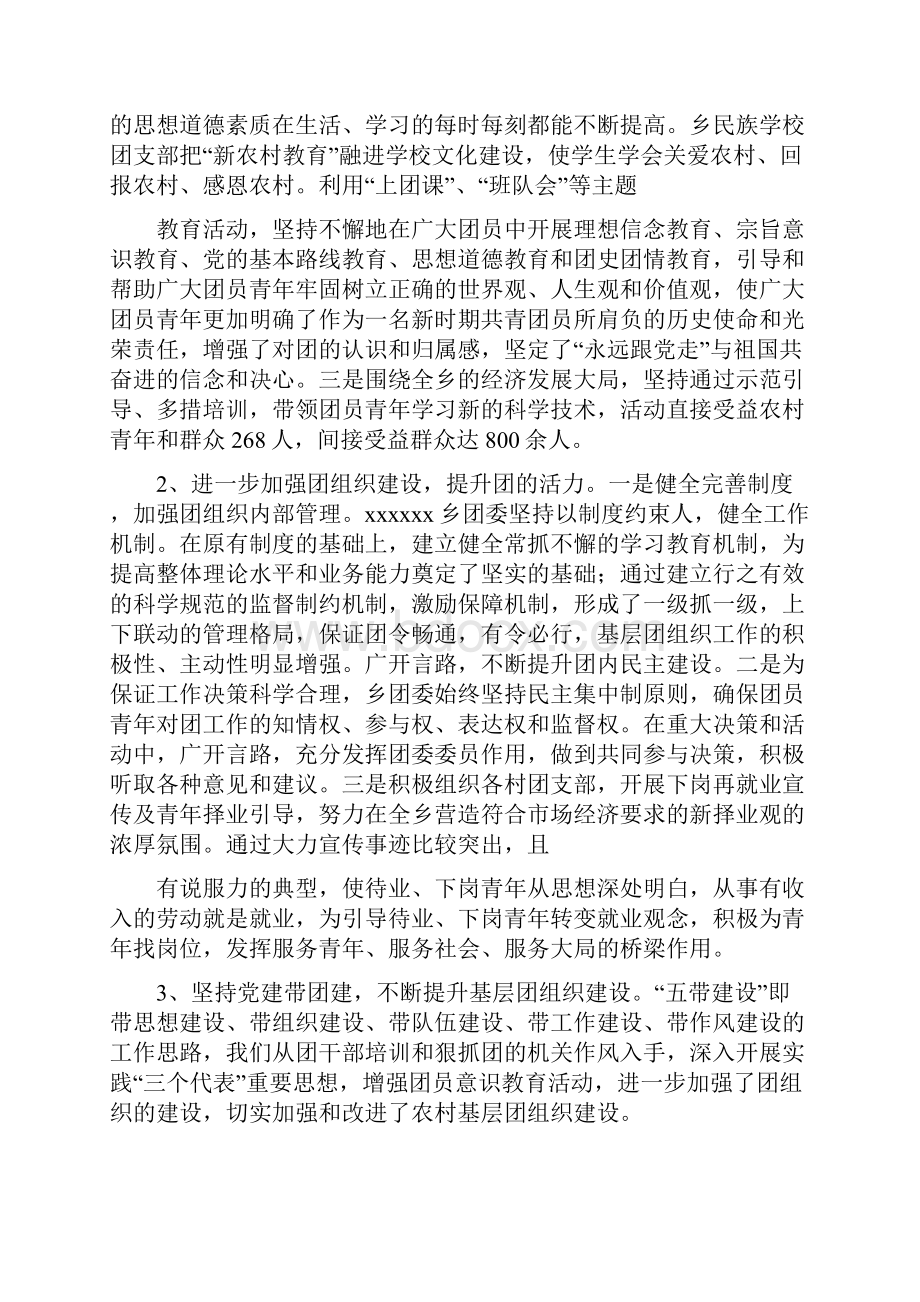 《团委自查报告5篇范文》.docx_第3页