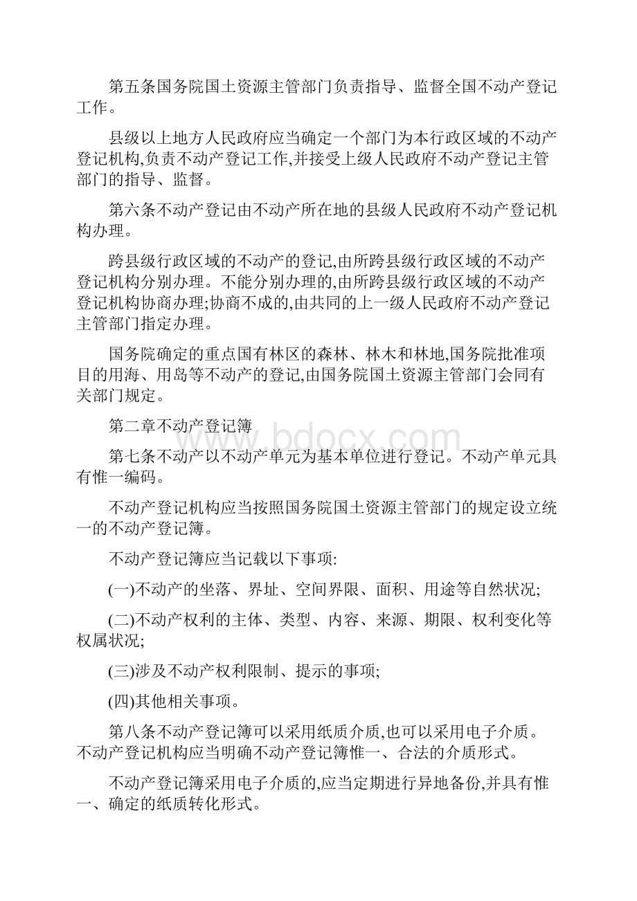 不动产登记暂行条例全文.docx_第2页