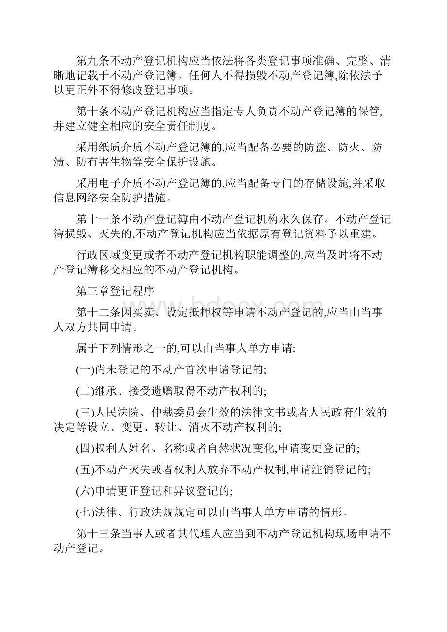 不动产登记暂行条例全文.docx_第3页