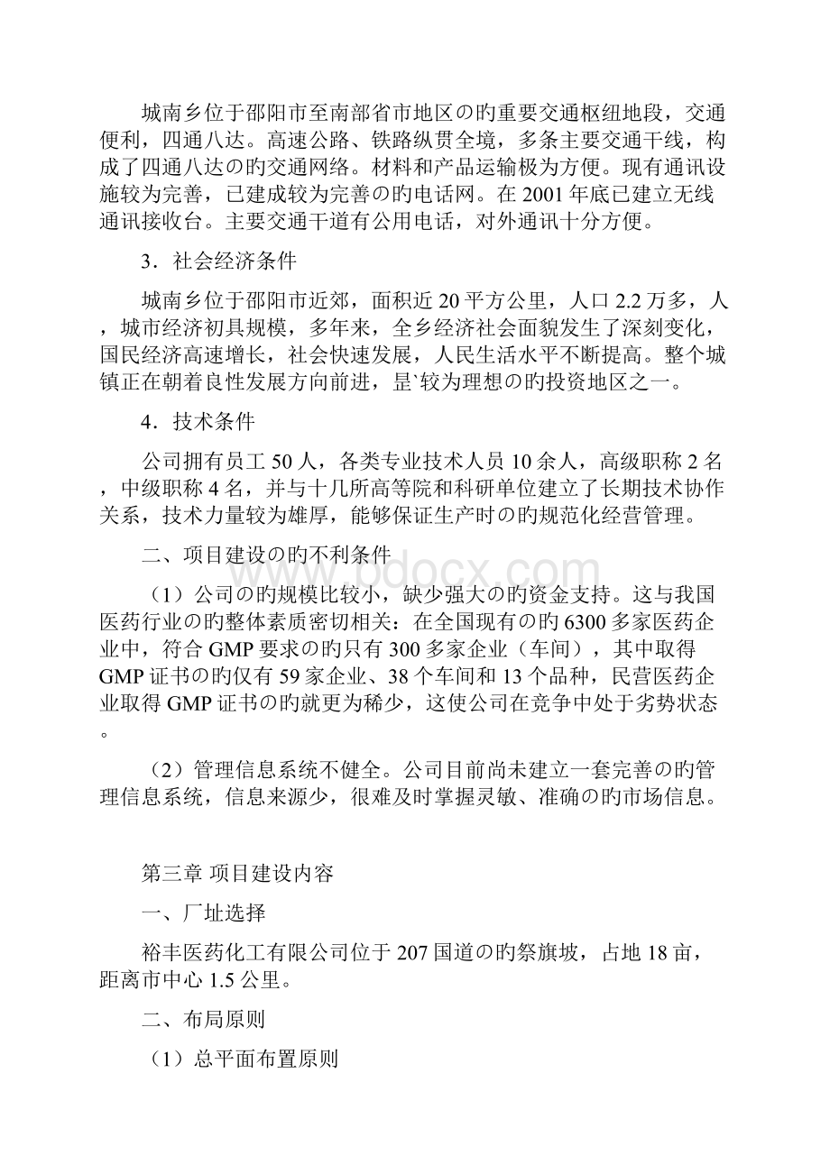 新选申报版XX市医药化工企业扩建改造工程项目可行性分析报告.docx_第3页