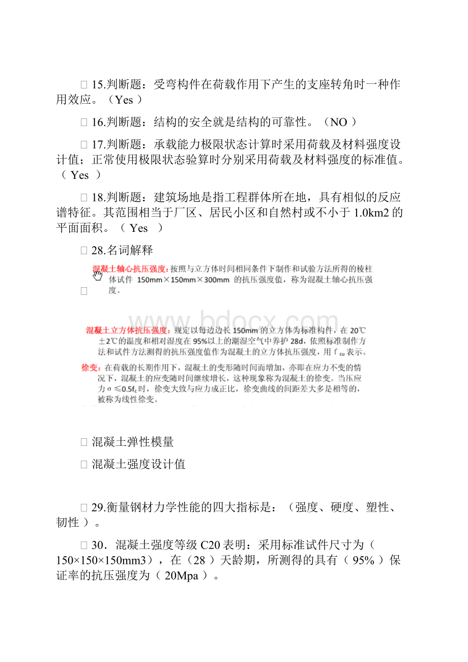 钢筋混凝土结构复习题1.docx_第3页