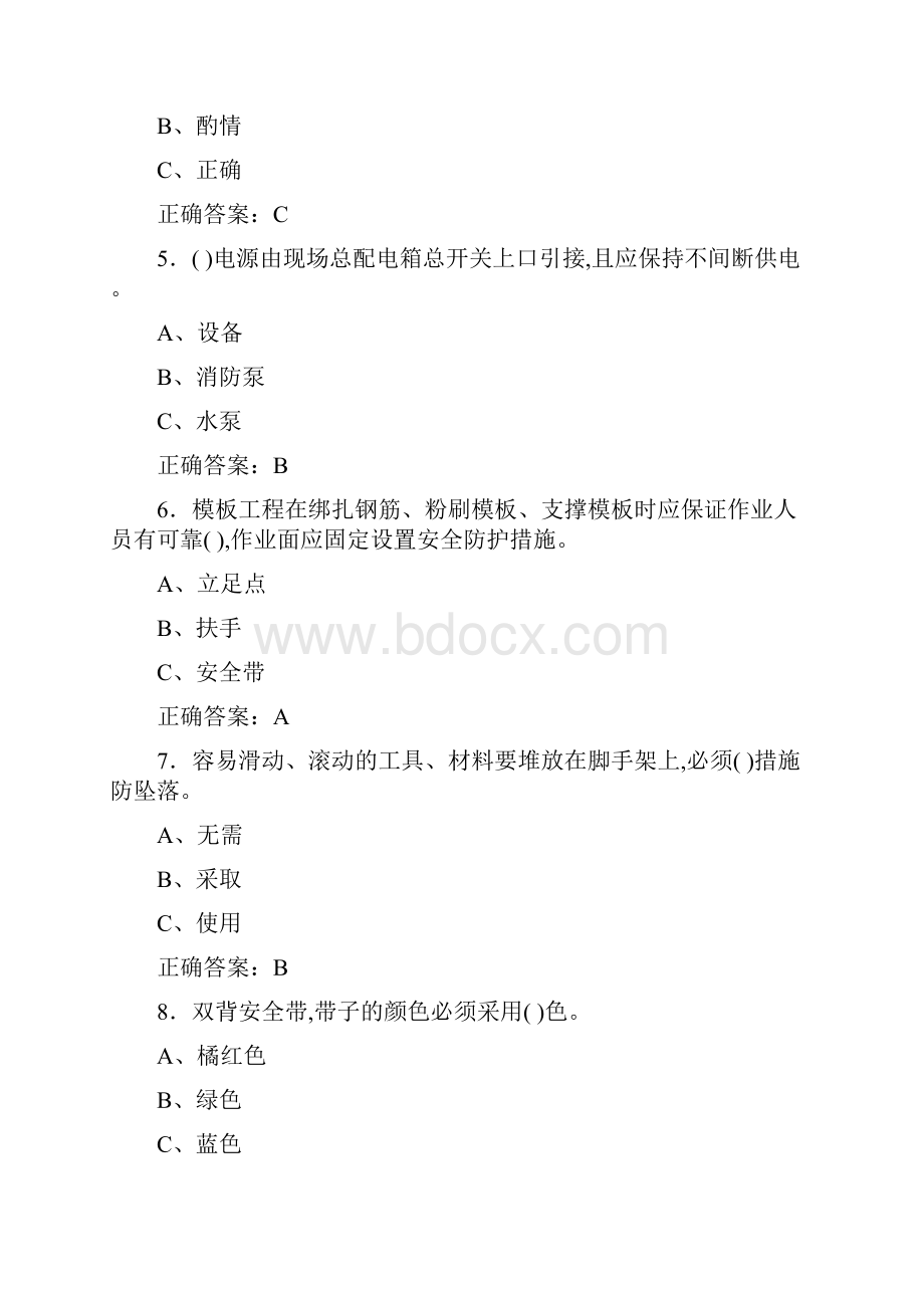 精选最新高处安装维护拆除作业人员资格测试版题库500题含标准答案.docx_第2页