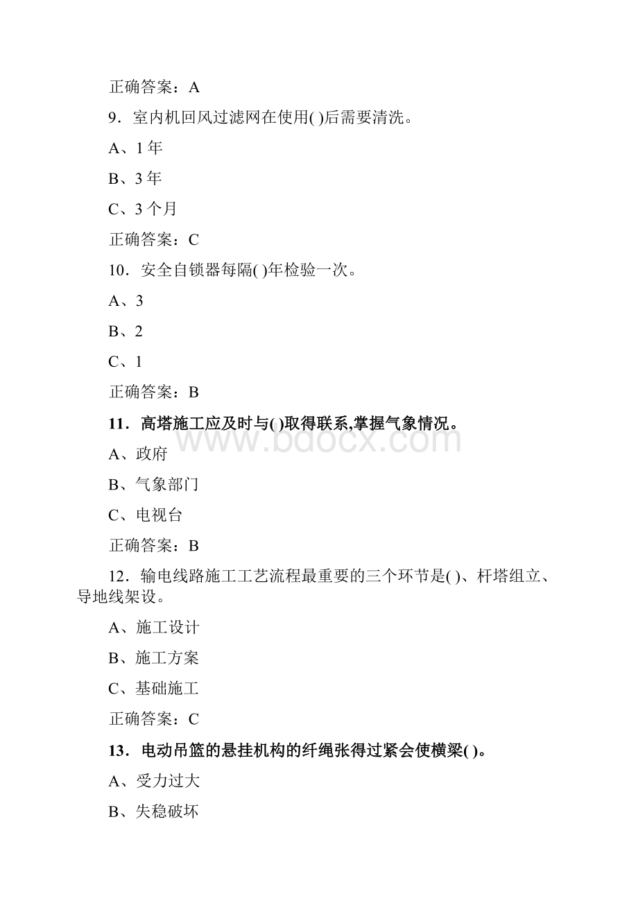 精选最新高处安装维护拆除作业人员资格测试版题库500题含标准答案.docx_第3页