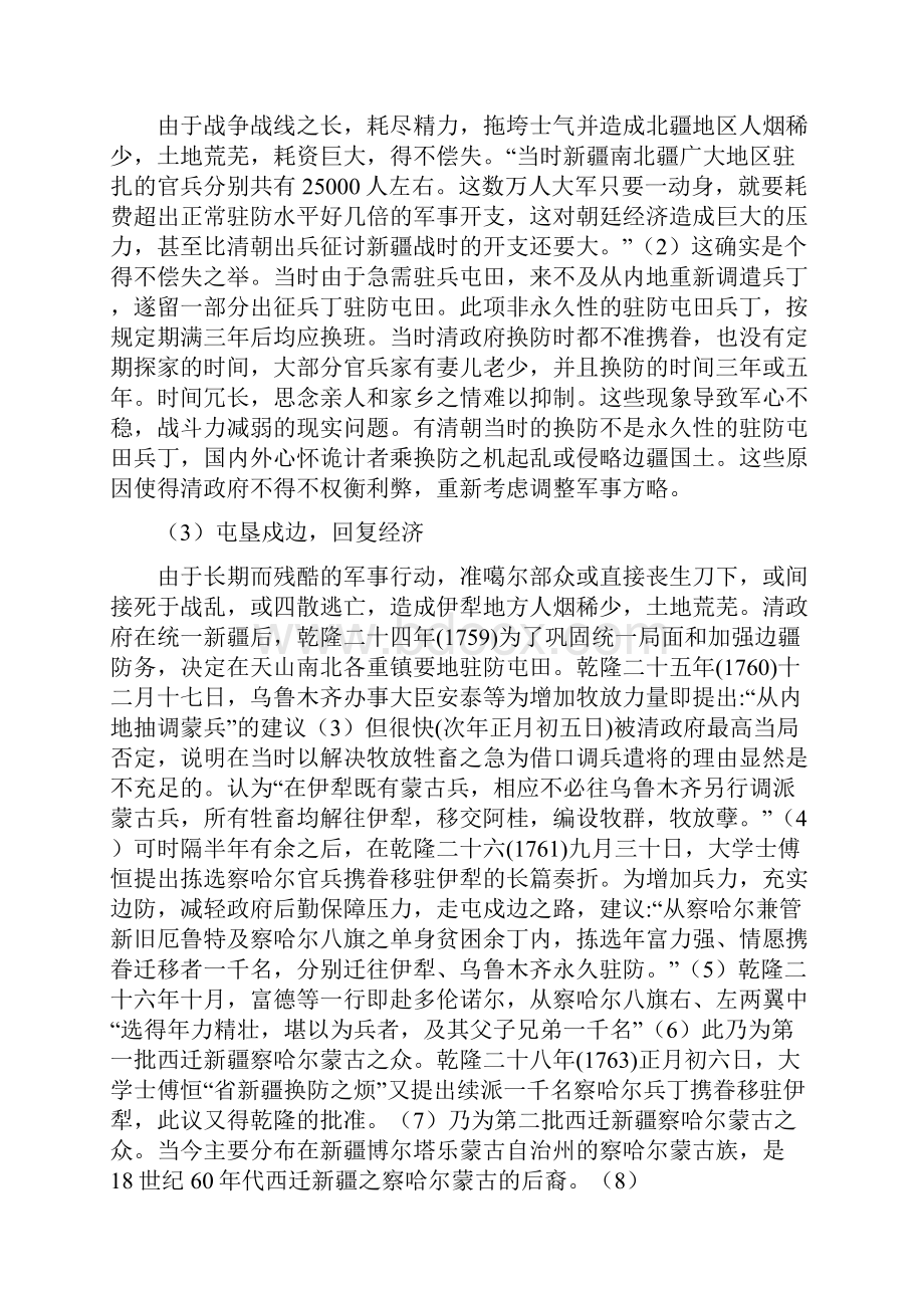 察哈尔蒙古的西迁及文化的变迁.docx_第3页