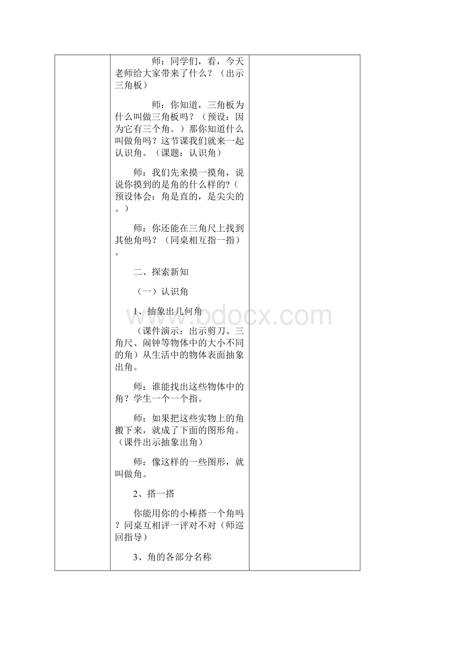 数学组集体备课活动记录表.docx_第2页