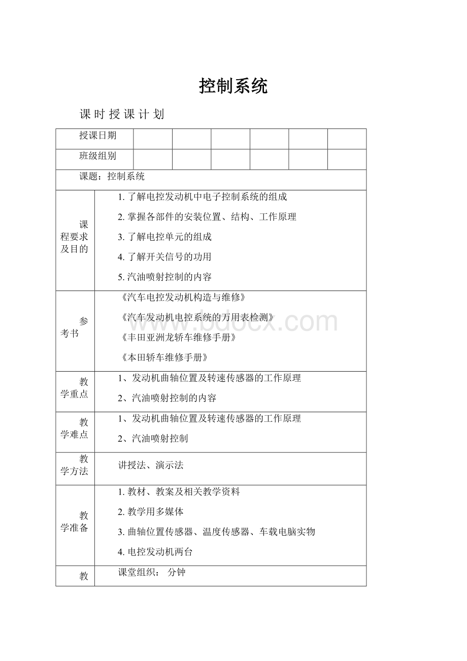 控制系统.docx_第1页