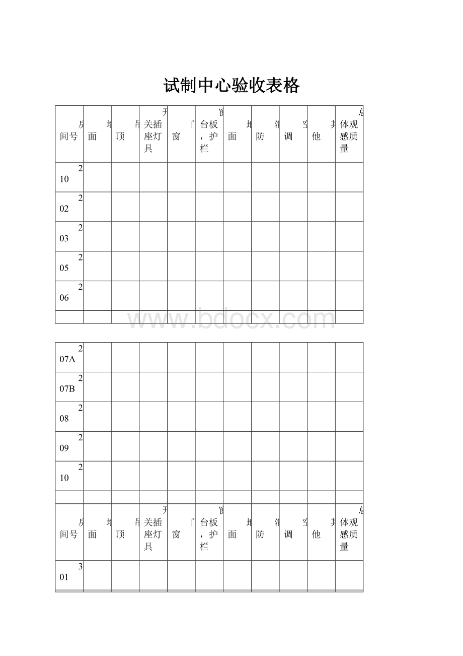 试制中心验收表格.docx