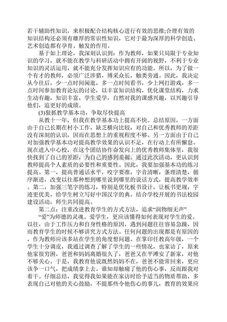 教师存在问题与整改措施方案.docx_第2页