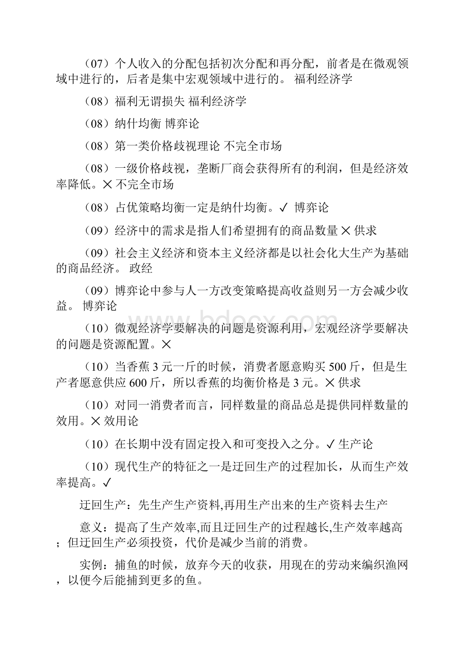 完美复习中国人民银行历年笔试真题及答案注解.docx_第2页