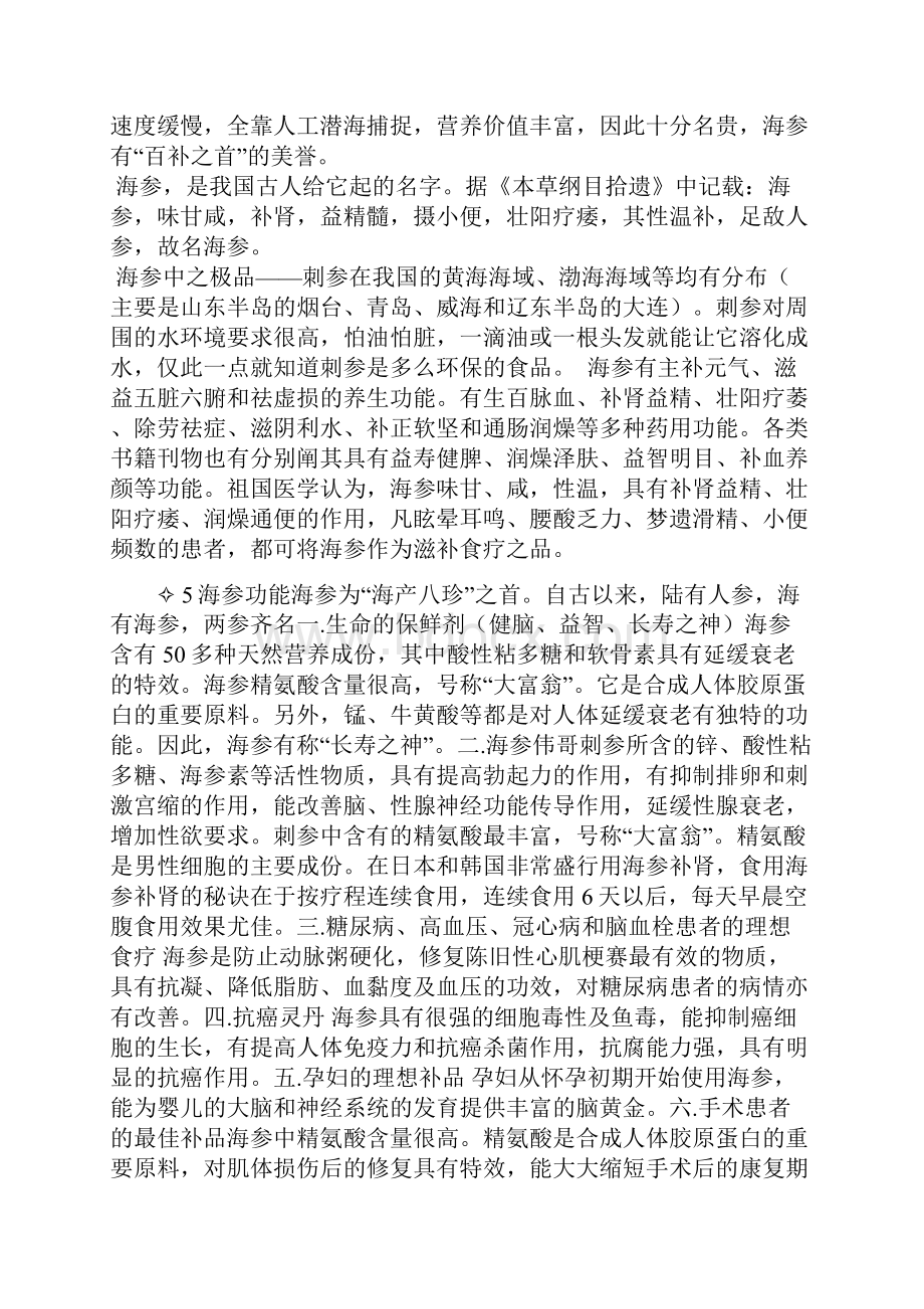 学习海参知识大全.docx_第2页