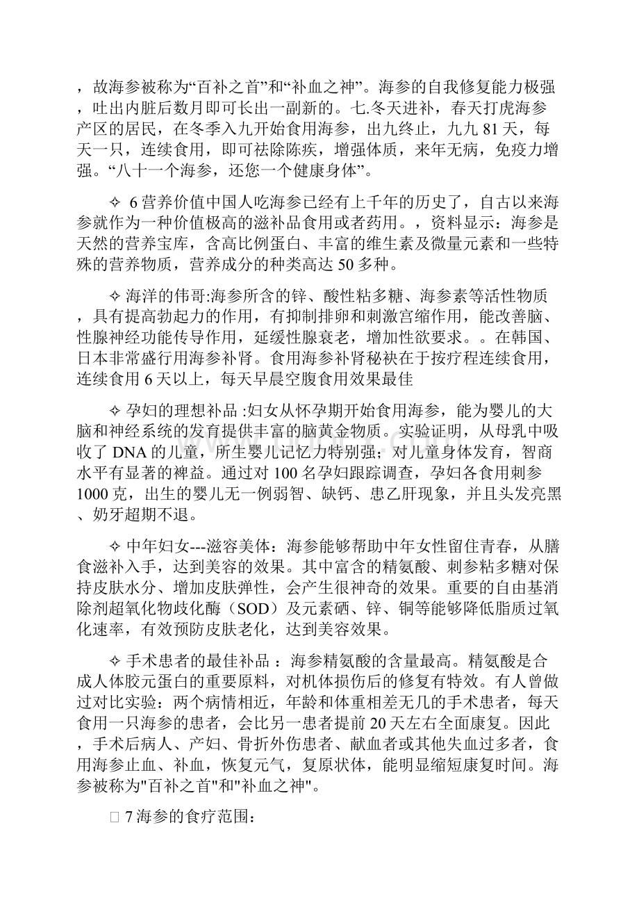 学习海参知识大全.docx_第3页