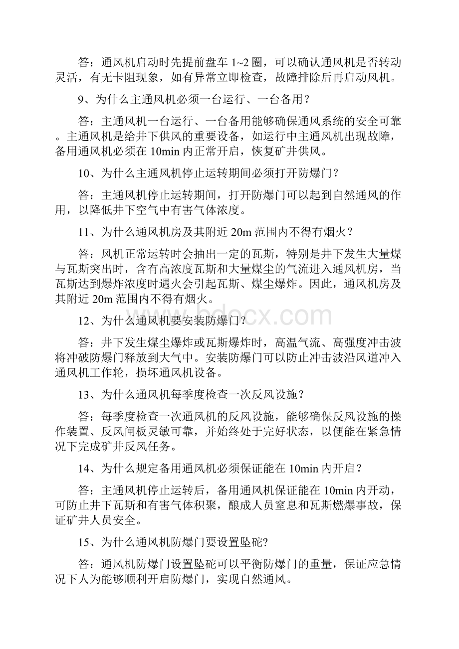 煤矿机械专业知识考试试题100题.docx_第2页