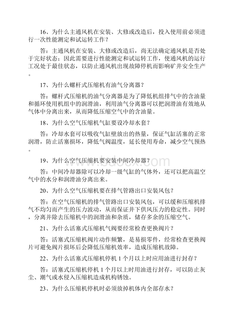 煤矿机械专业知识考试试题100题.docx_第3页