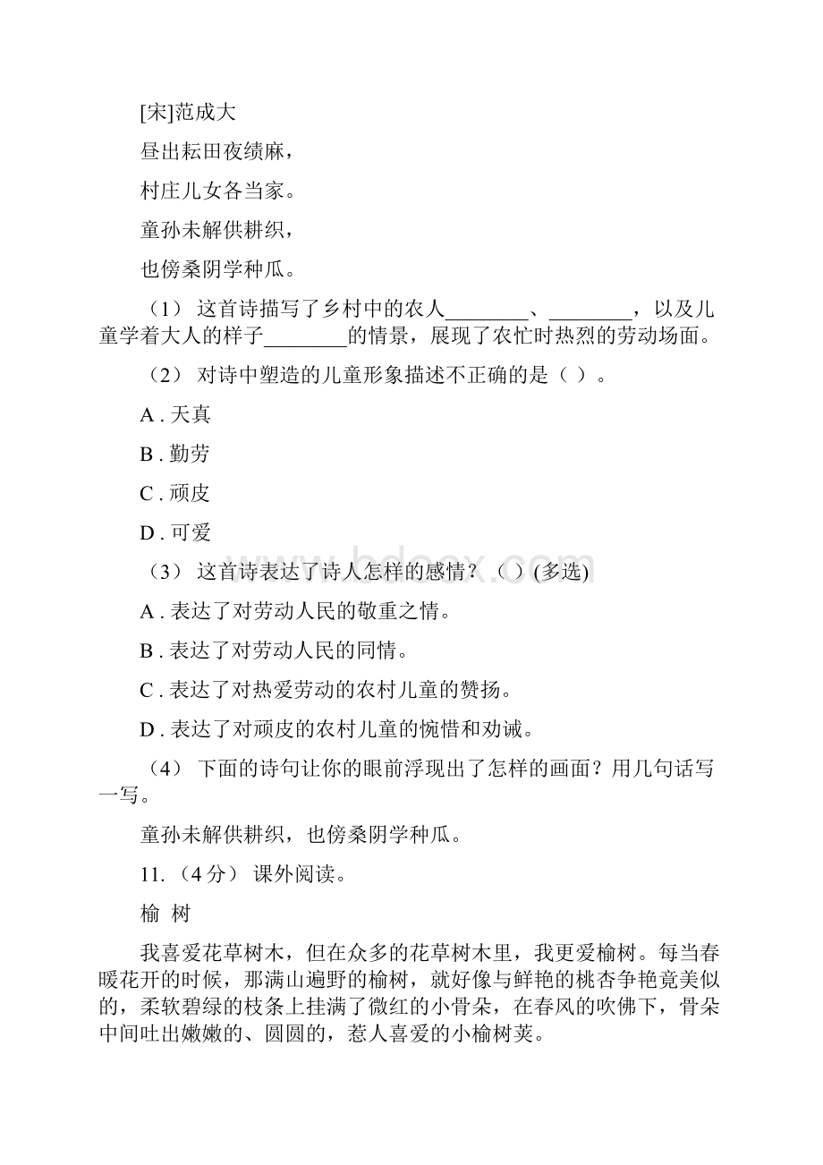 人教统编版部编版二年级下册语文课文1《开满鲜花的小路》同步练习D卷.docx_第3页