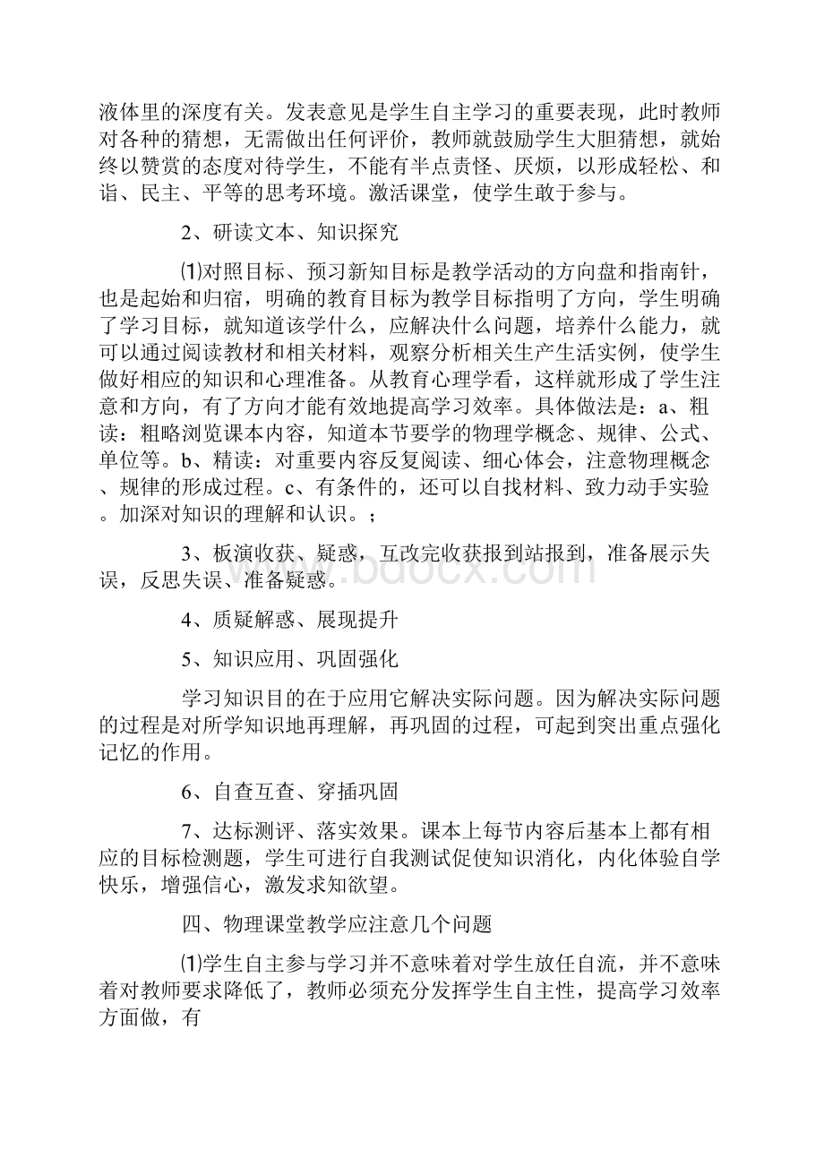 教师工作心得引导学生自主学习.docx_第3页