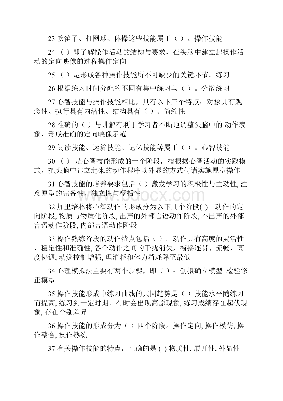 教育心理学题集教程文件.docx_第2页