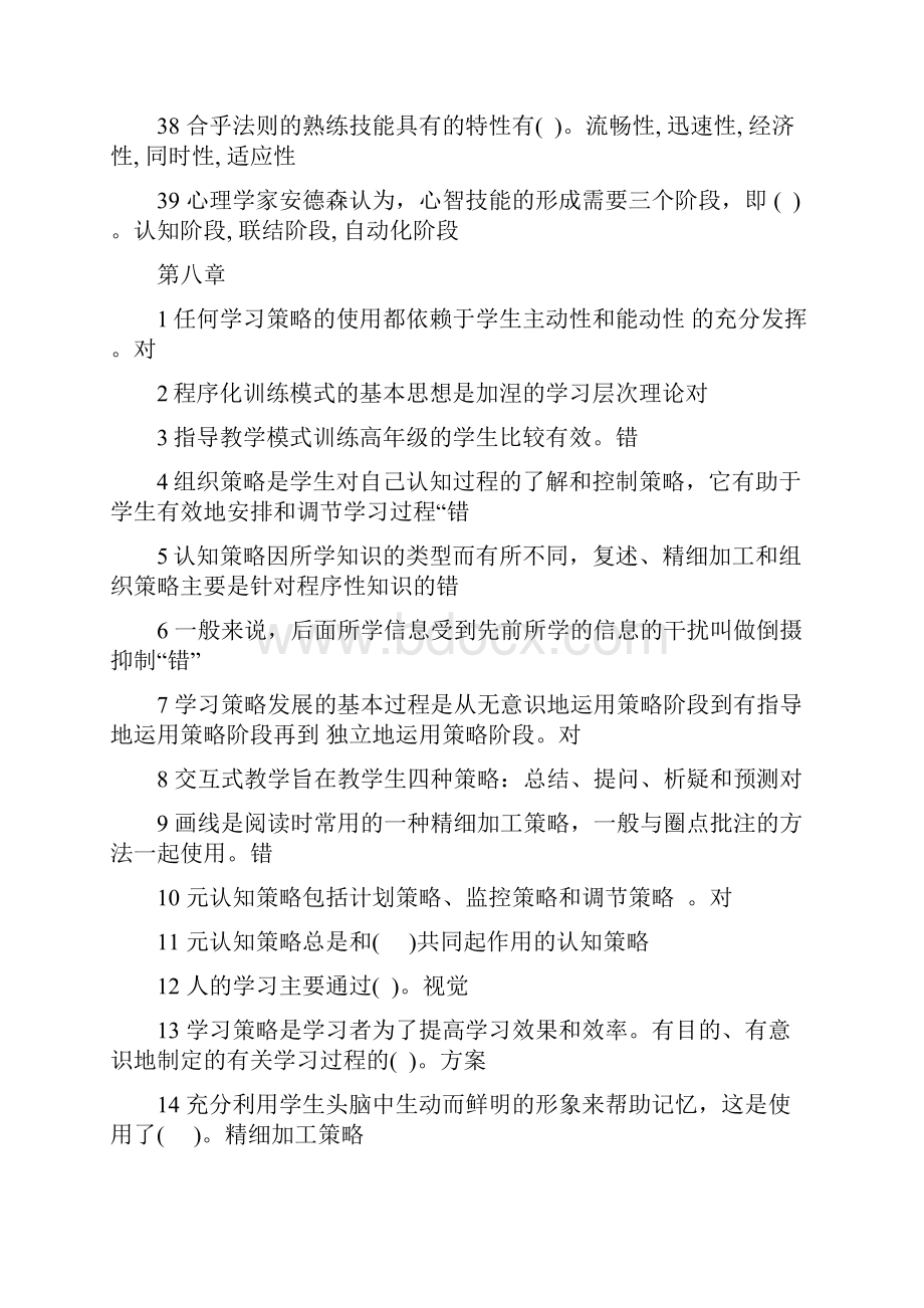 教育心理学题集教程文件.docx_第3页