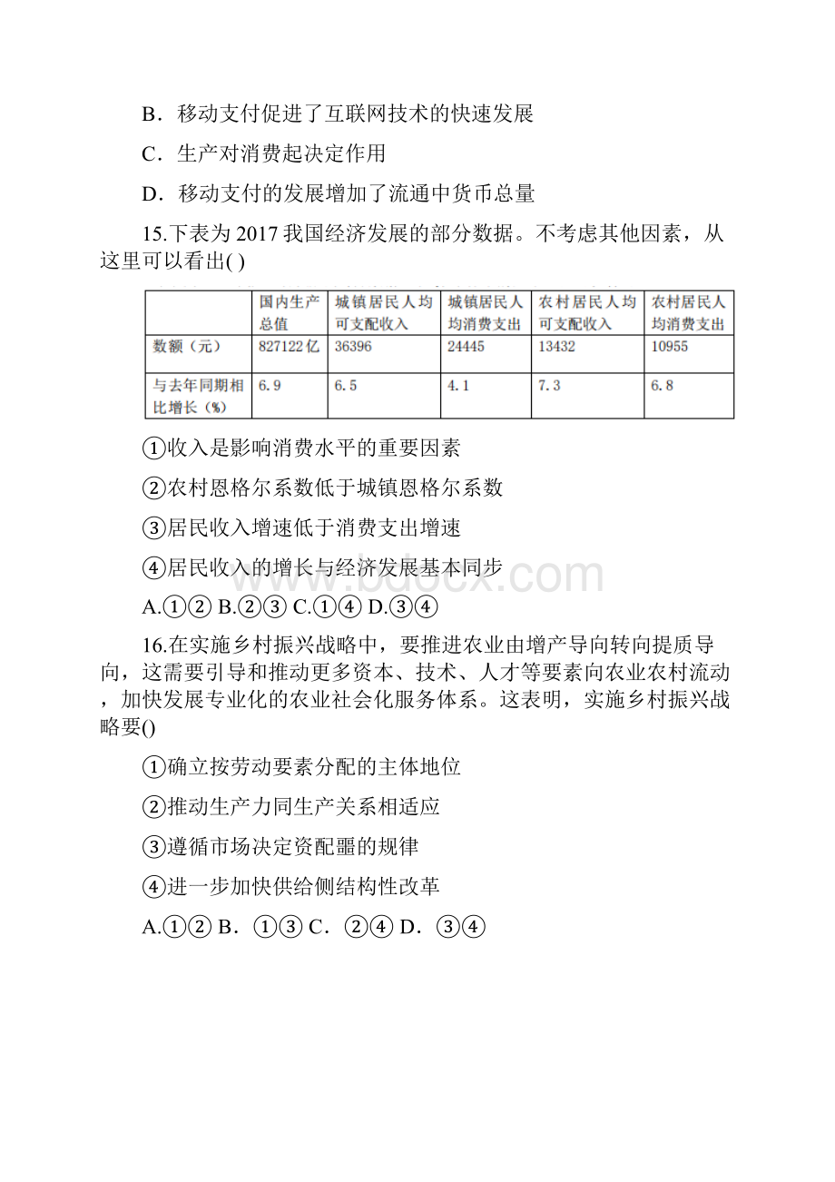 浙江省温州市十五校联合体学年高二下学期期末联考政治试题含答案.docx_第3页