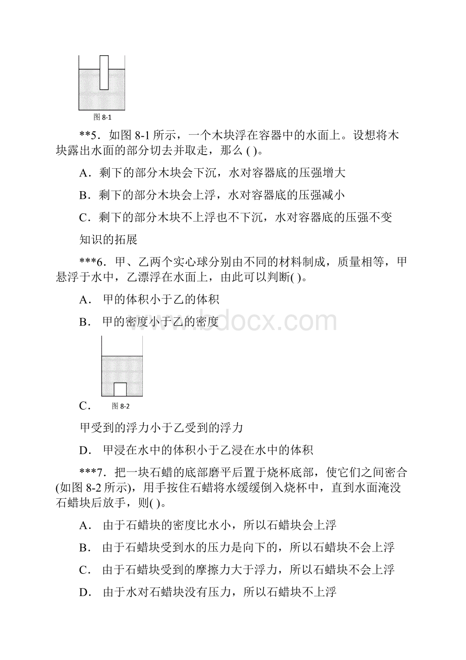 初中物理浮力阶梯训练.docx_第2页