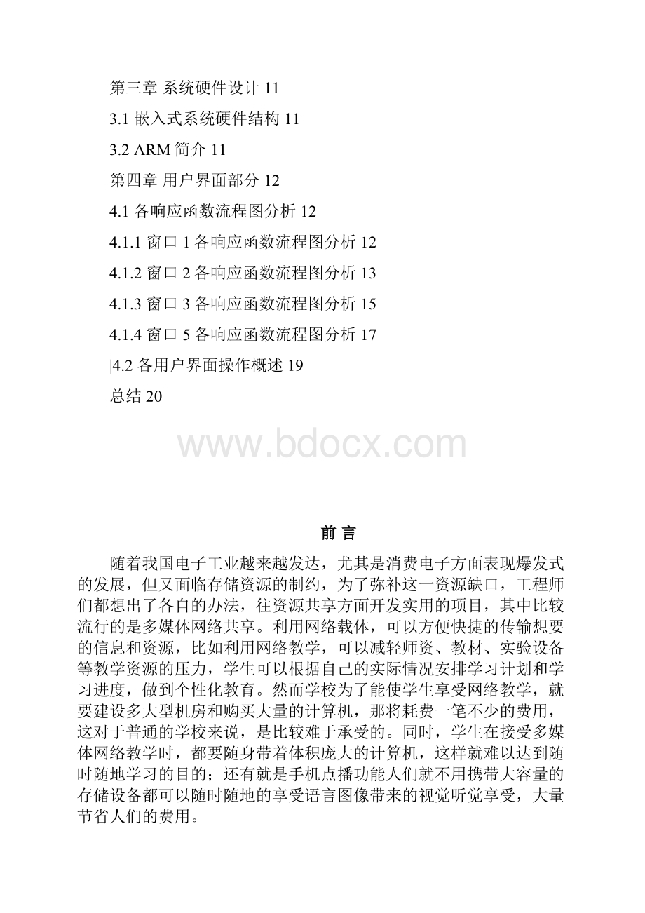 实验八.docx_第2页