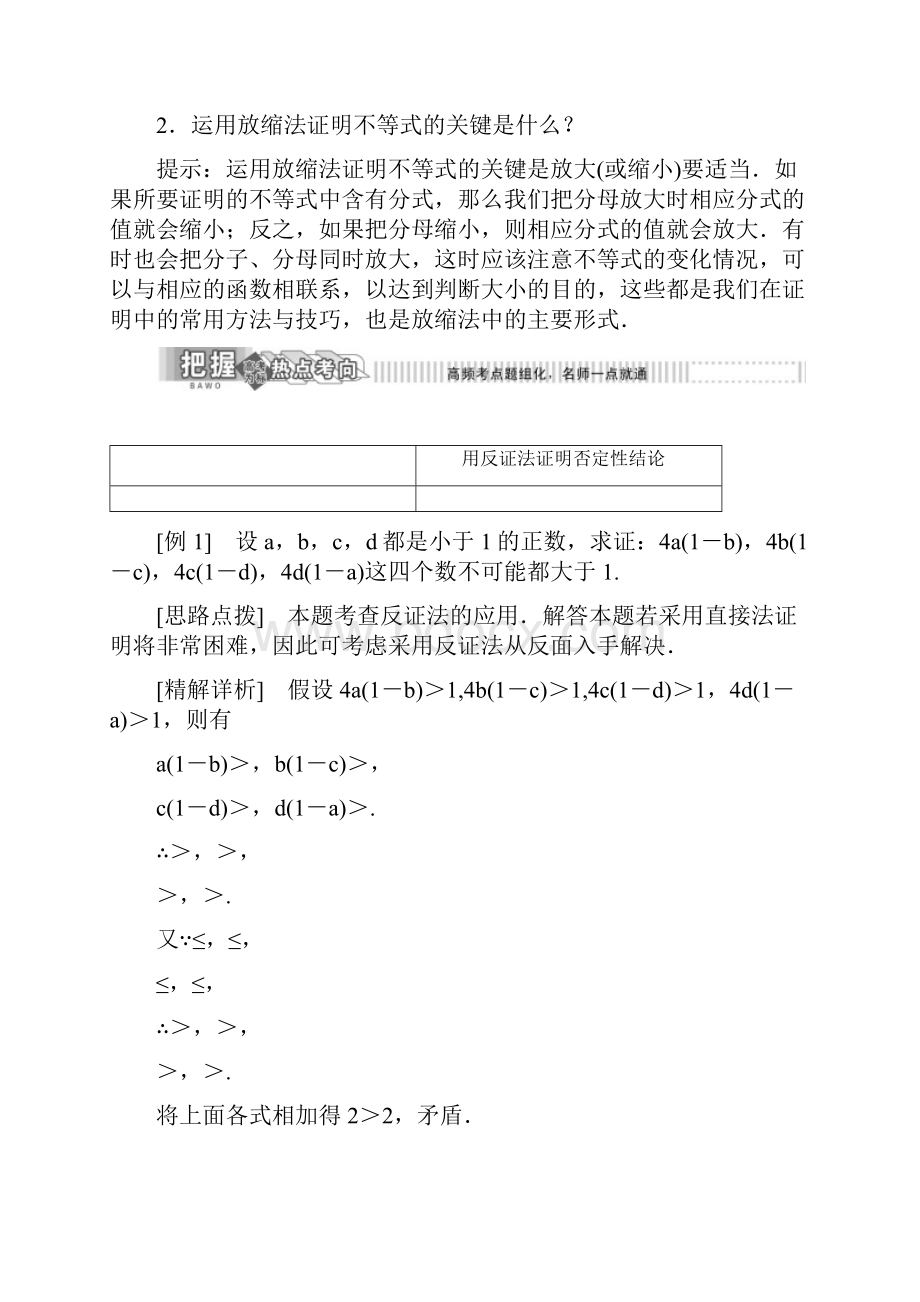 高中数学第一章不等式的基本性质和证明不等式的基本方法1.docx_第2页