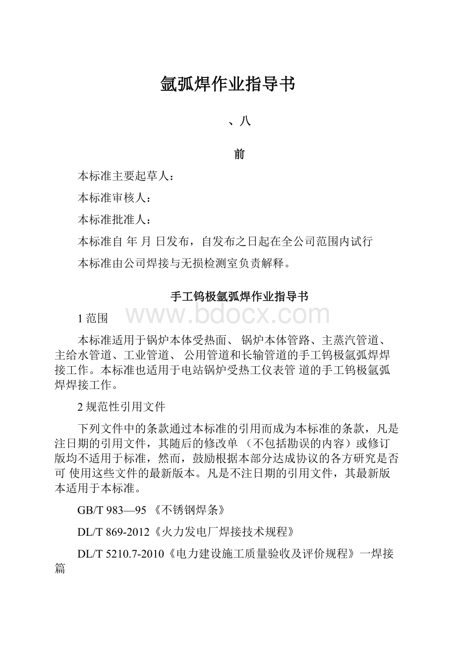 氩弧焊作业指导书.docx