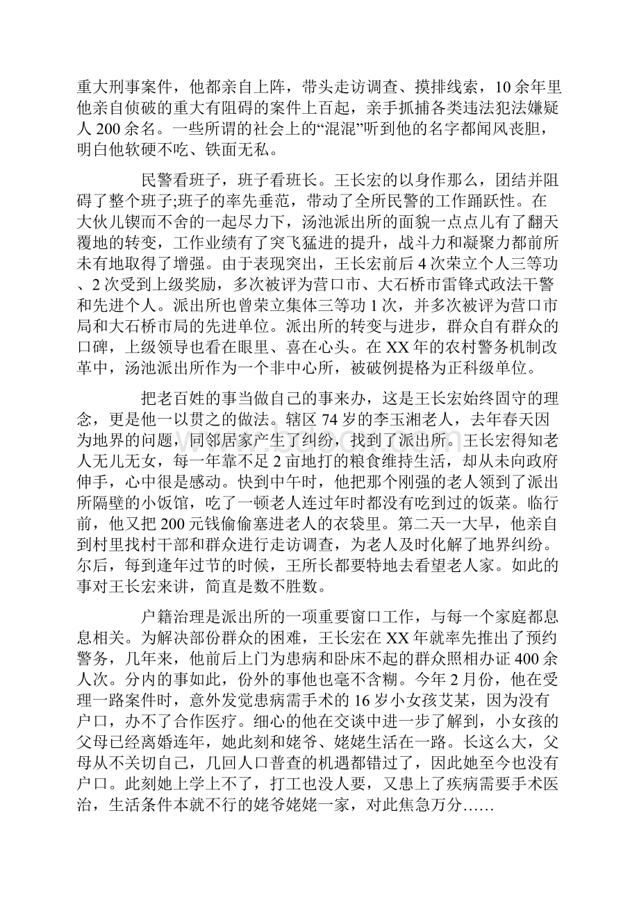 秉公执法事迹材料.docx_第2页